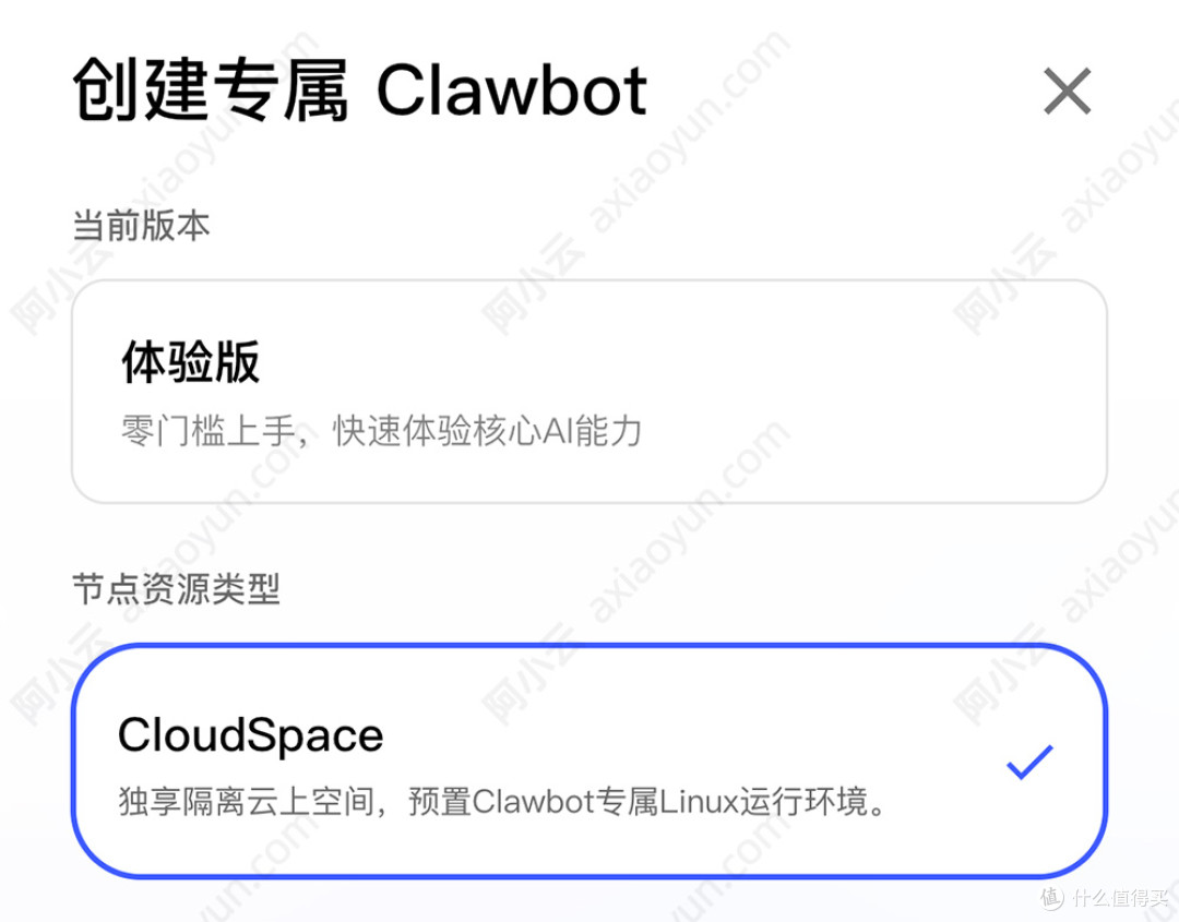 JVS Claw节点资源类型CloudSpace