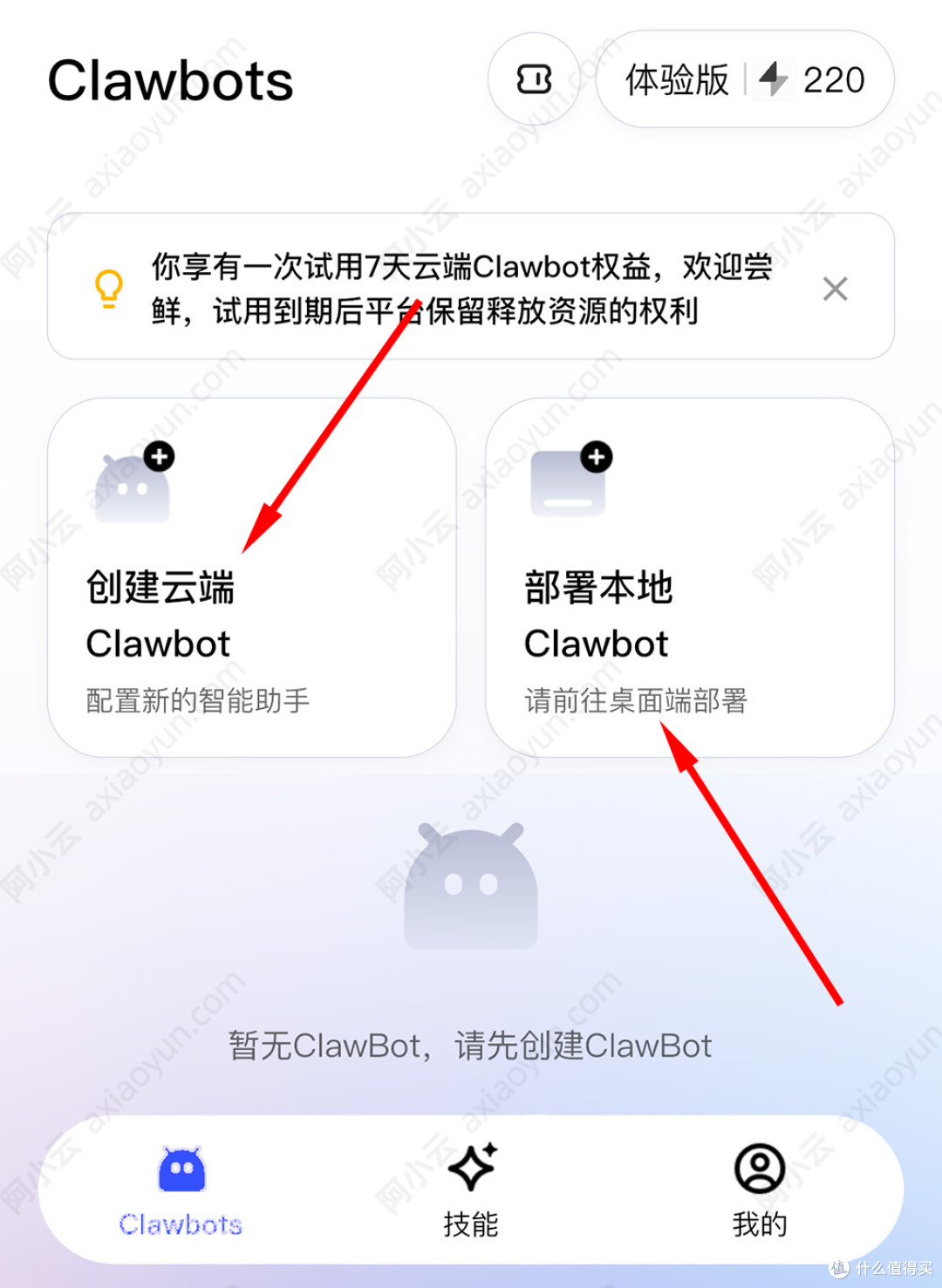 创建Clawbot（云端和本地）