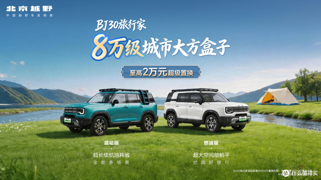 城的更城,野的更野!BJ40增程长续航版预售价21.48万元!
