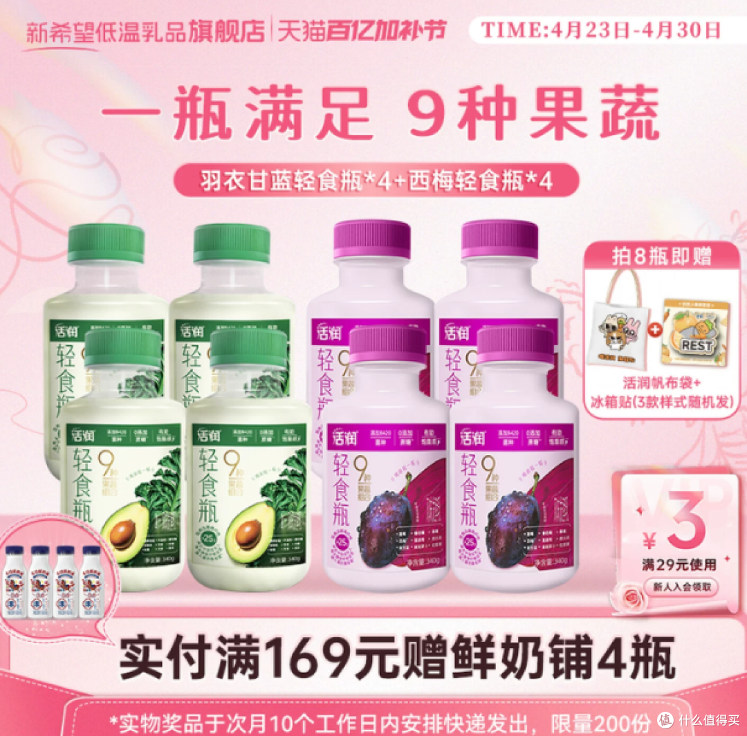 告别臃肿负担,解锁轻养日常|新希望活润液体沙拉轻食瓶低温酸奶