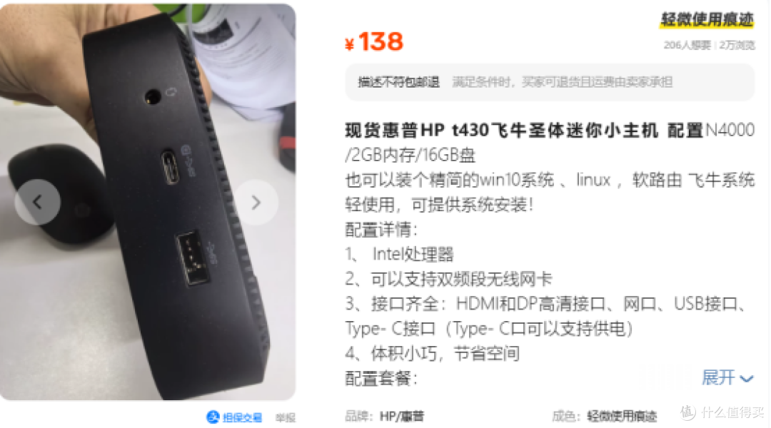 138元惠普企业级“电子古董”?N4000+4G+64G,拆开看看值得买吗