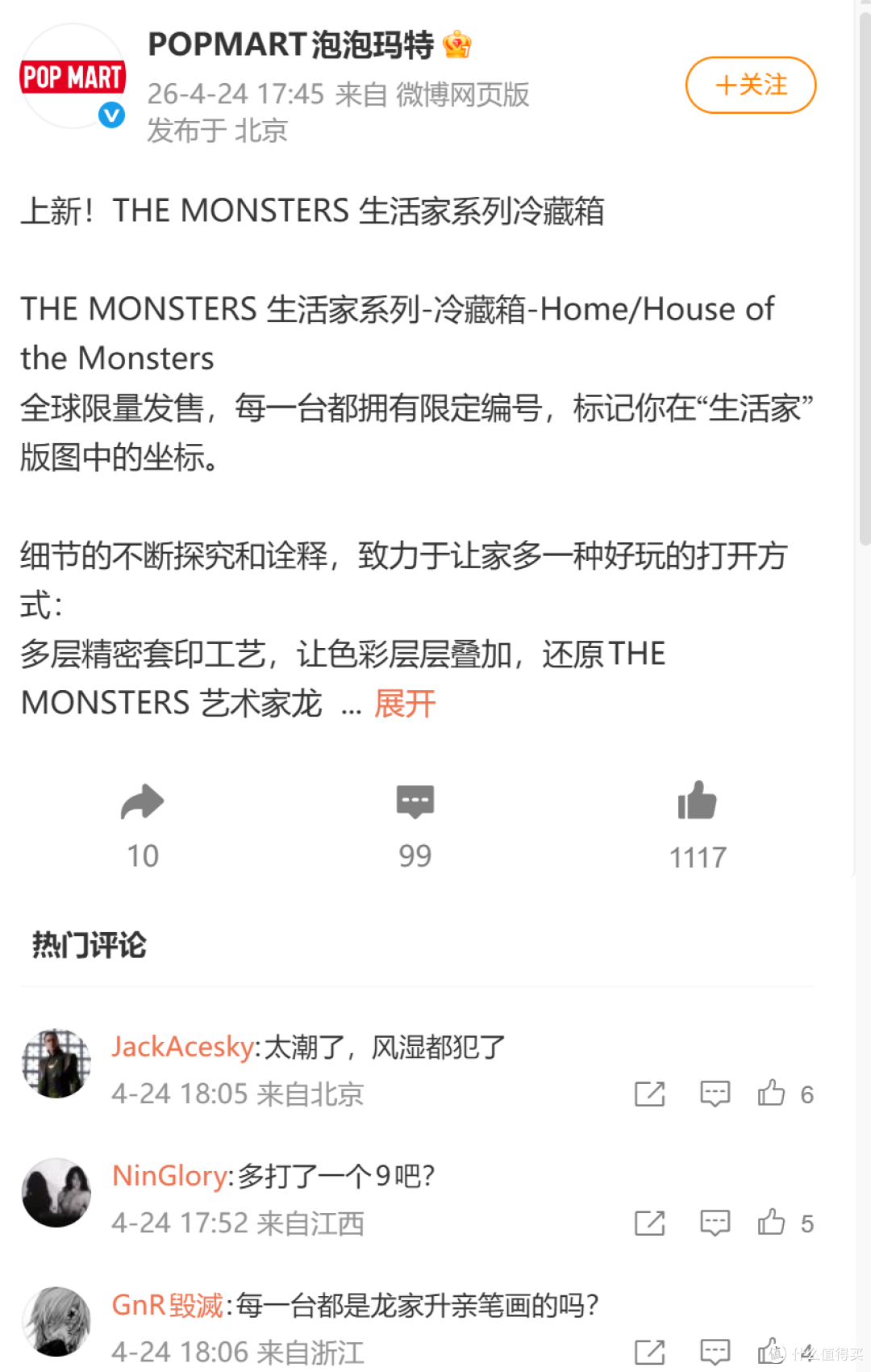 会有人买单的,泡泡玛特发布LABUBU冰箱,价格5999元各限量999台