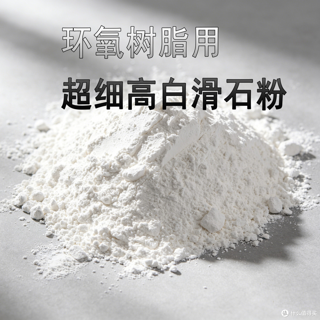 环氧树脂中添加滑石粉会改善其什么性能呢