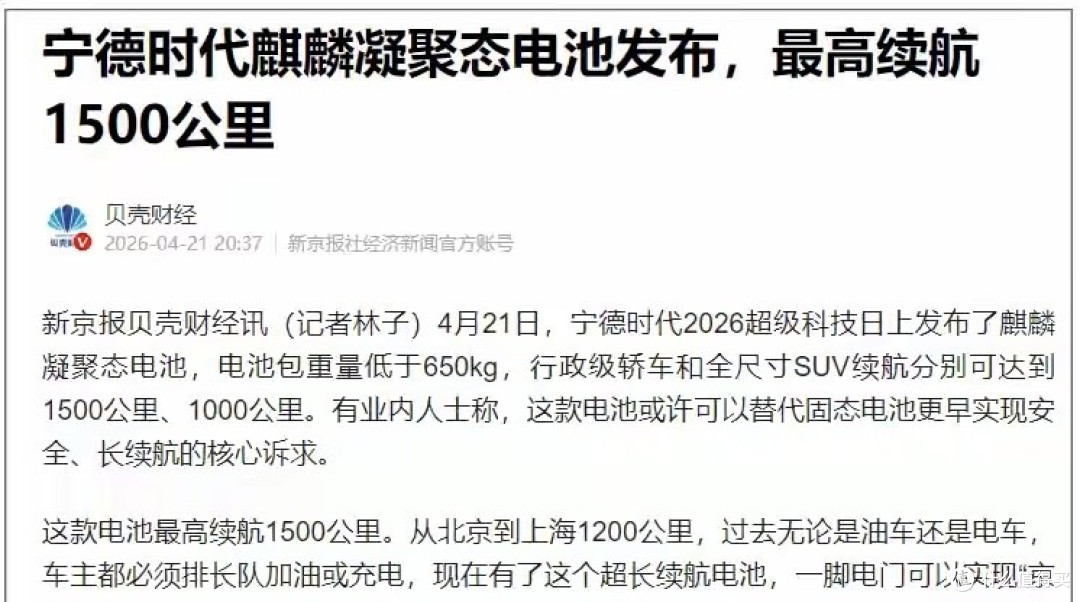 再次降维打击,宁德时代发布1500公里凝聚态电车,油车怎么打
