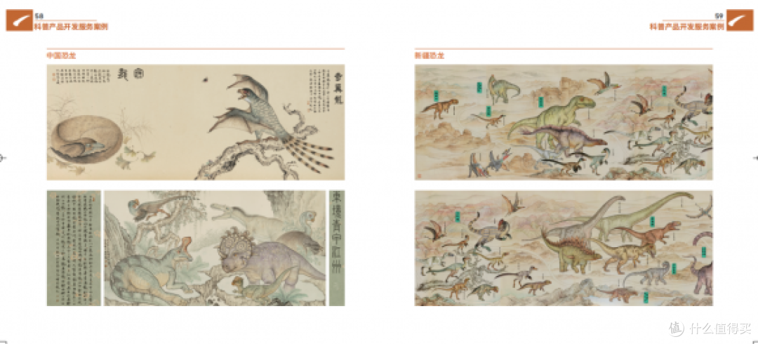 自然博物馆文创产品的创意策略研究