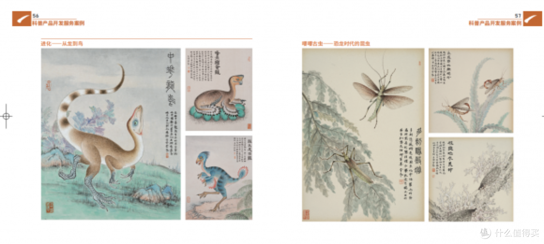 自然博物馆文创产品的创意策略研究