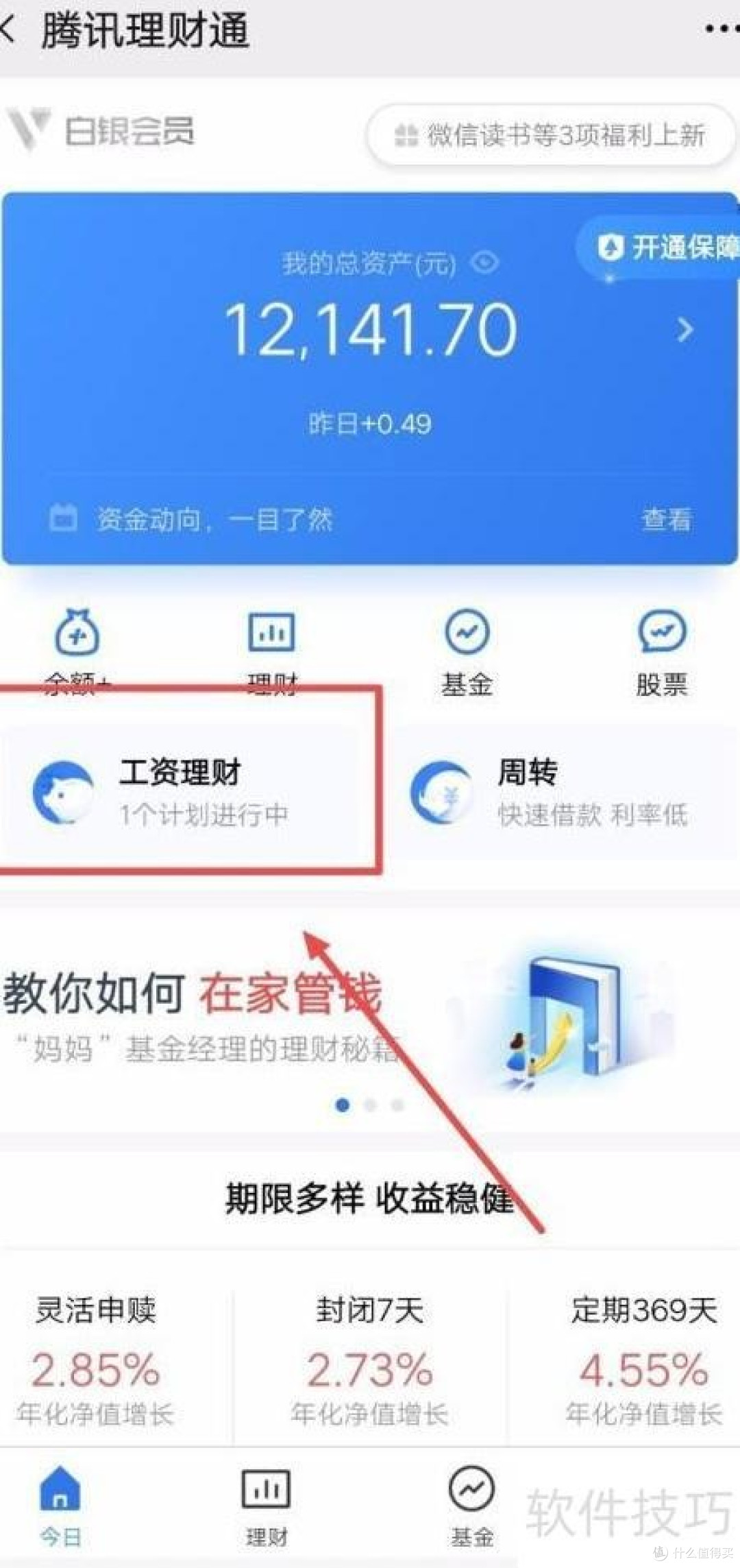 微信理财通:便捷理财首选