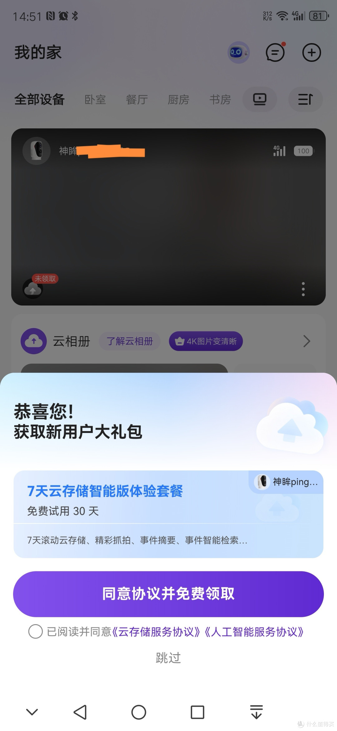 跟着值友的发帖下单放心——刚到手的神眸 AI 智能电池云台摄像机