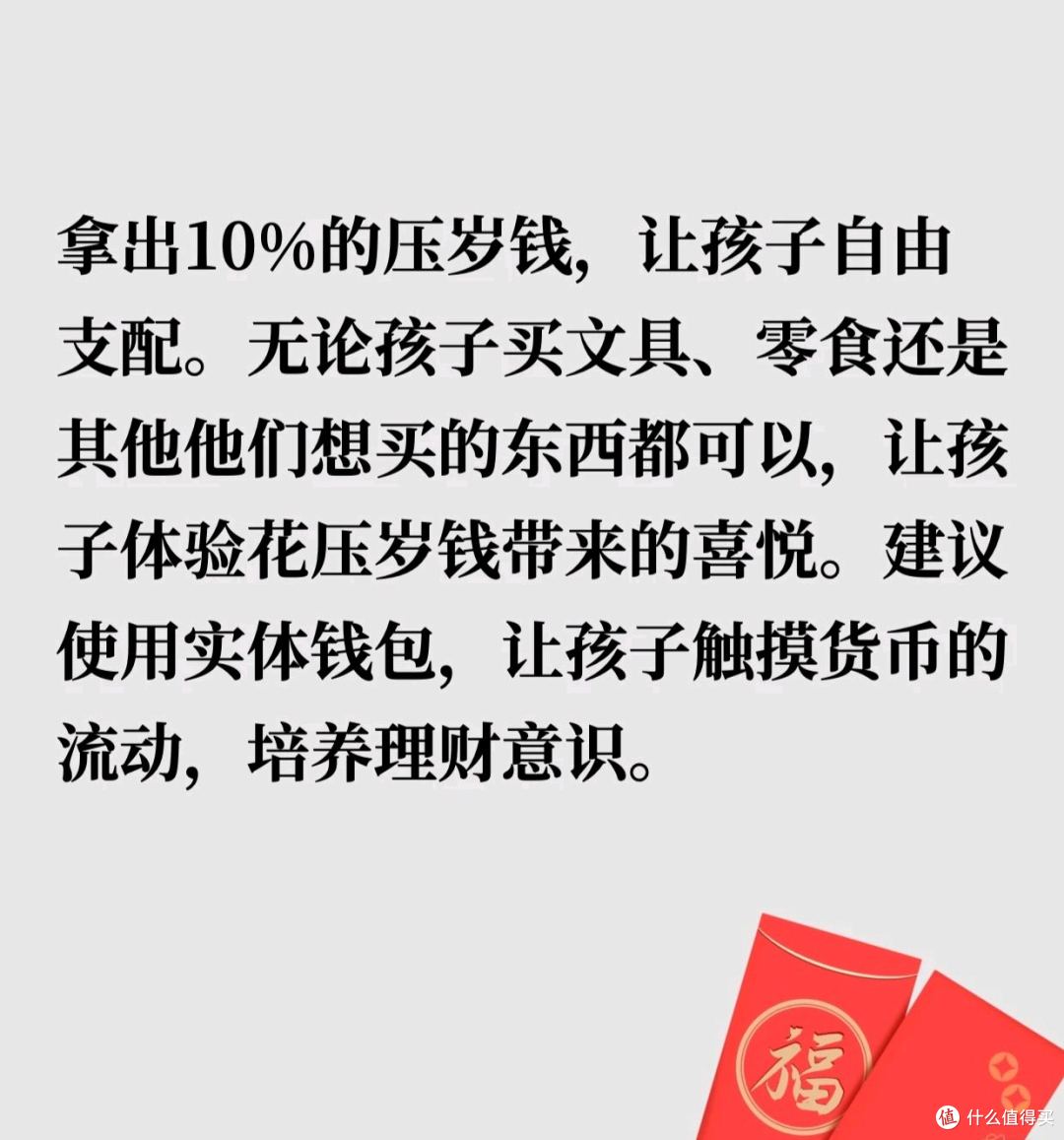 孩子的压岁钱该如何规划