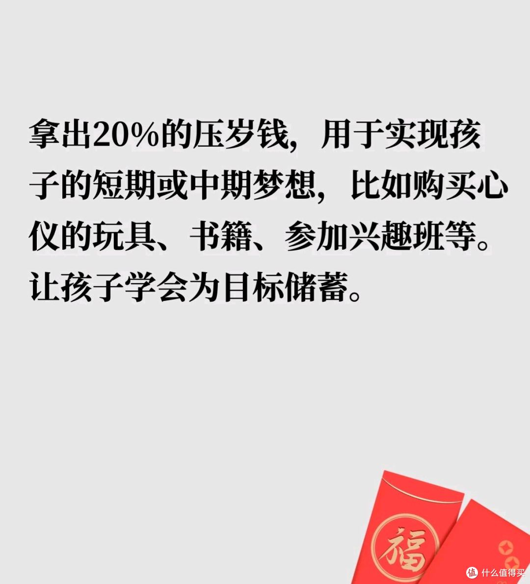 孩子的压岁钱该如何规划