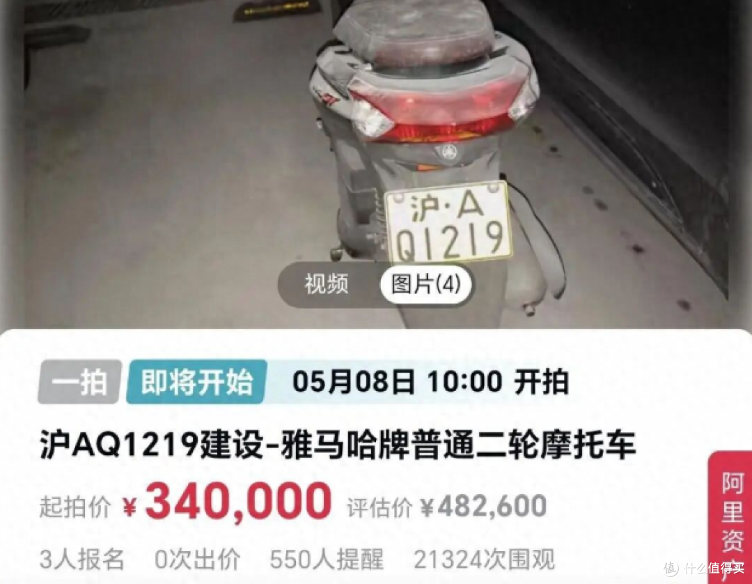天价牌照!沪 A 黄牌摩托起拍 34 万车身只值两千五