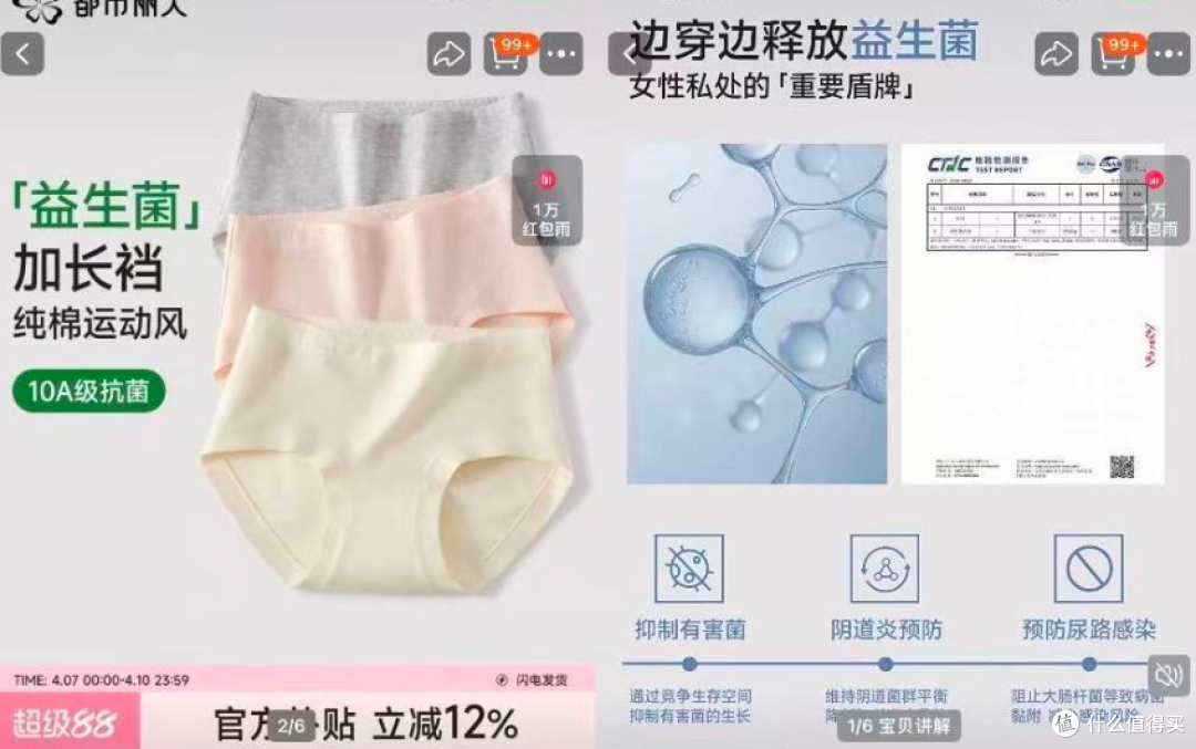 溢价 30%！爆火的益生菌内裤竟是智商税