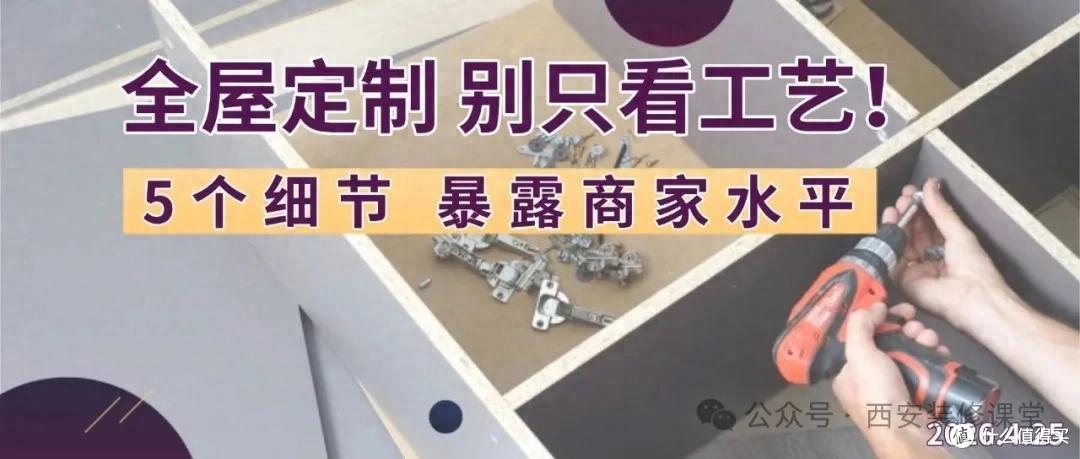 全屋定制别只盯板材!5 个细节,才暴露商家真水平