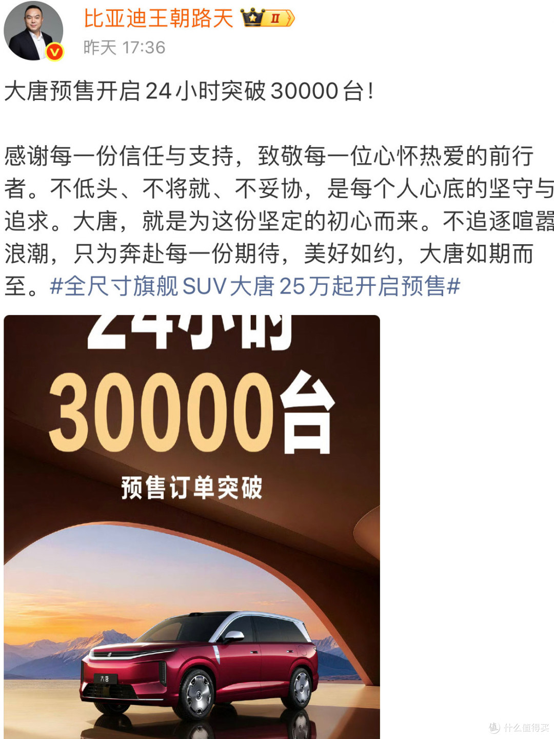 首战告捷，大唐24小时订单30000台！比亚迪大唐刷新预售纪录