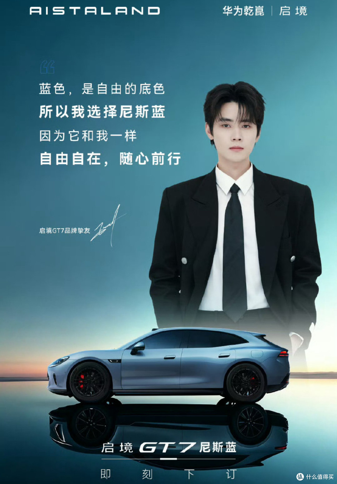 华为技术加持,启境GT7亮相