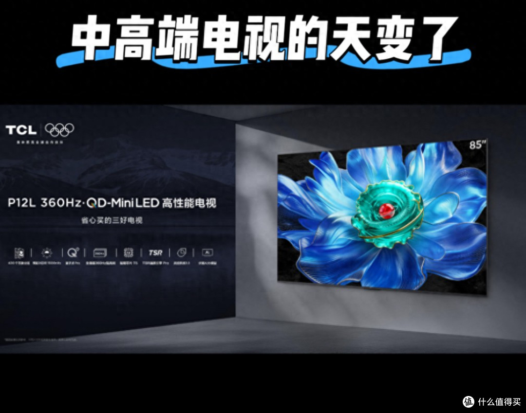 同价位高刷画质双卷王TCL P12L，治好了刚需对电视的所有挑剔