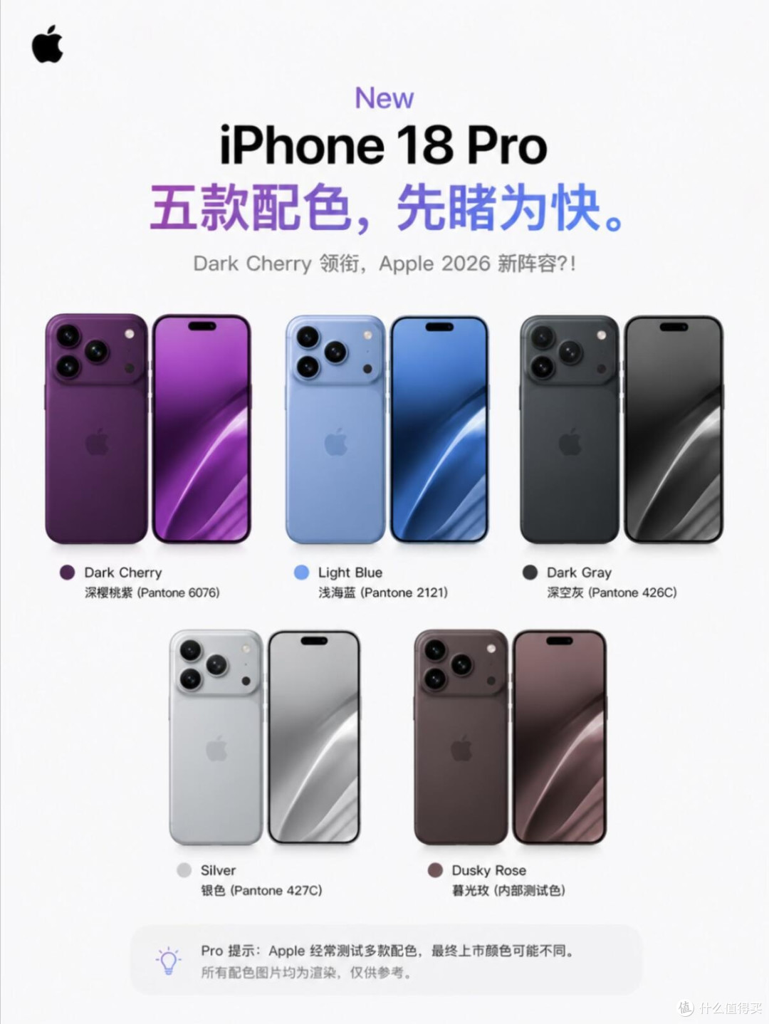 iPhone18 Pro新配色炸了!深樱桃紫直接戳中审美😭