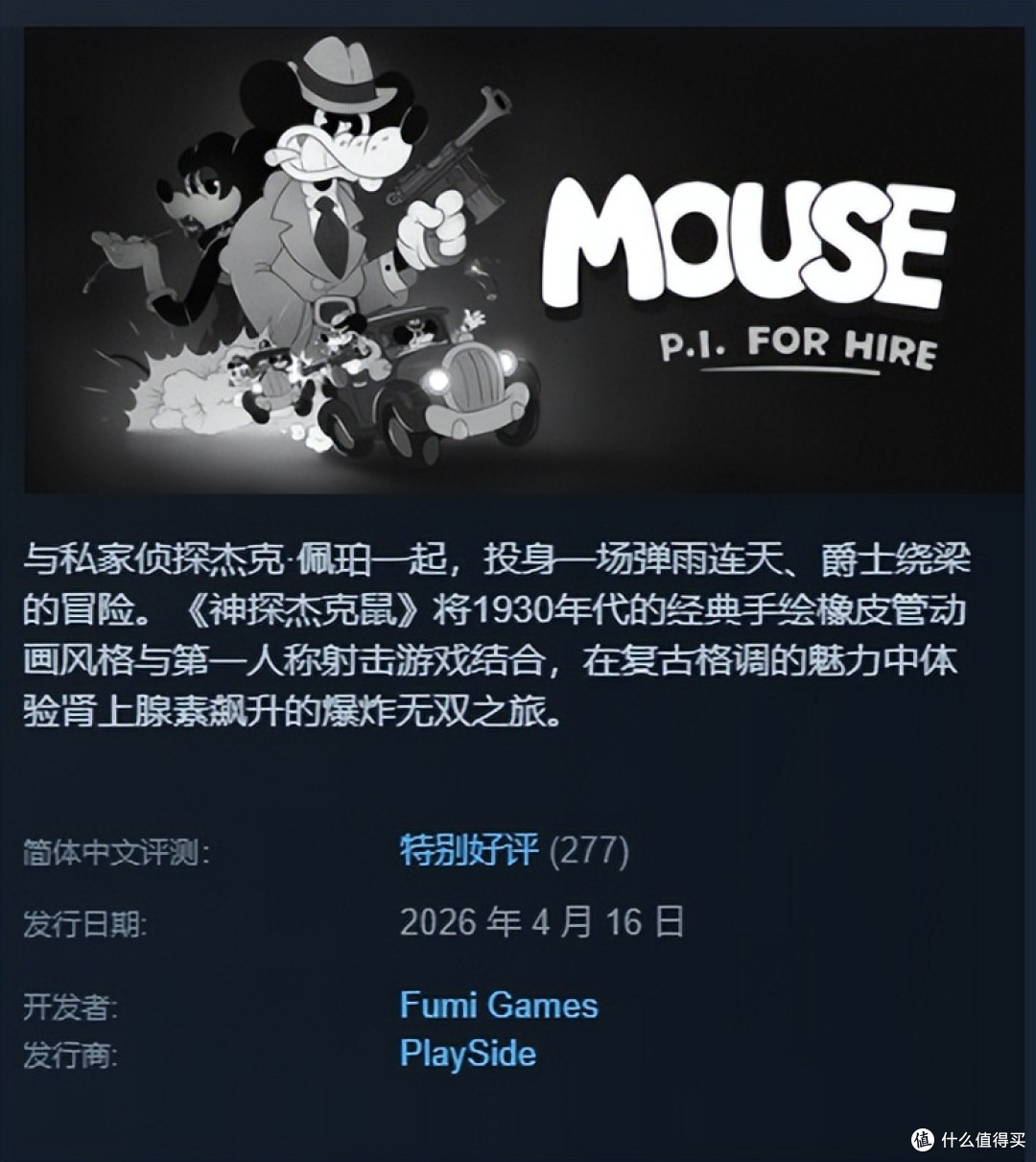 当老式FPS与老式动画技术碰撞出新时代的火花—《神探杰克鼠》