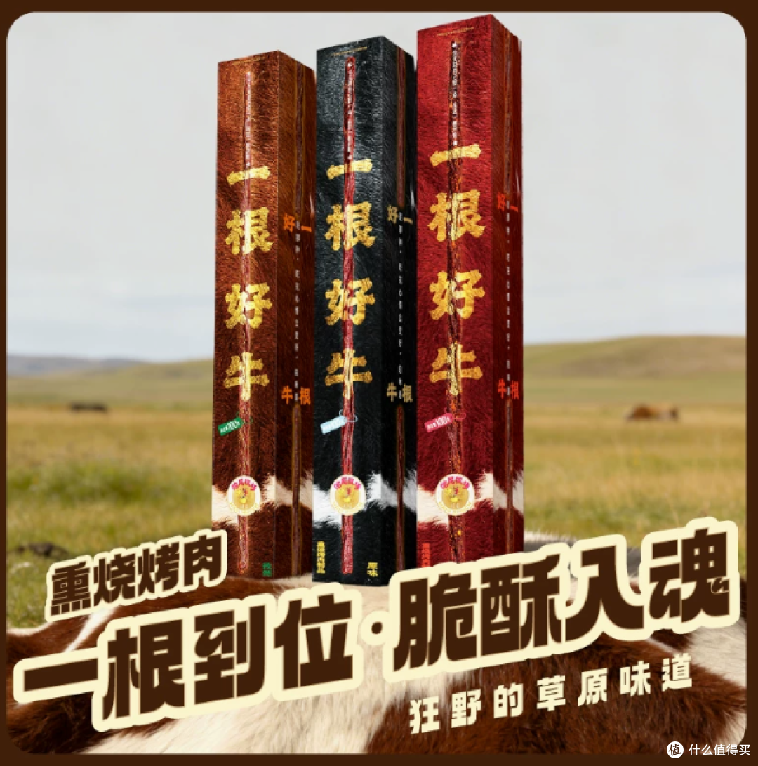 解馋硬核小食｜哈尼牧场一根好牛风干牛肉干，一口沦陷的原生肉香