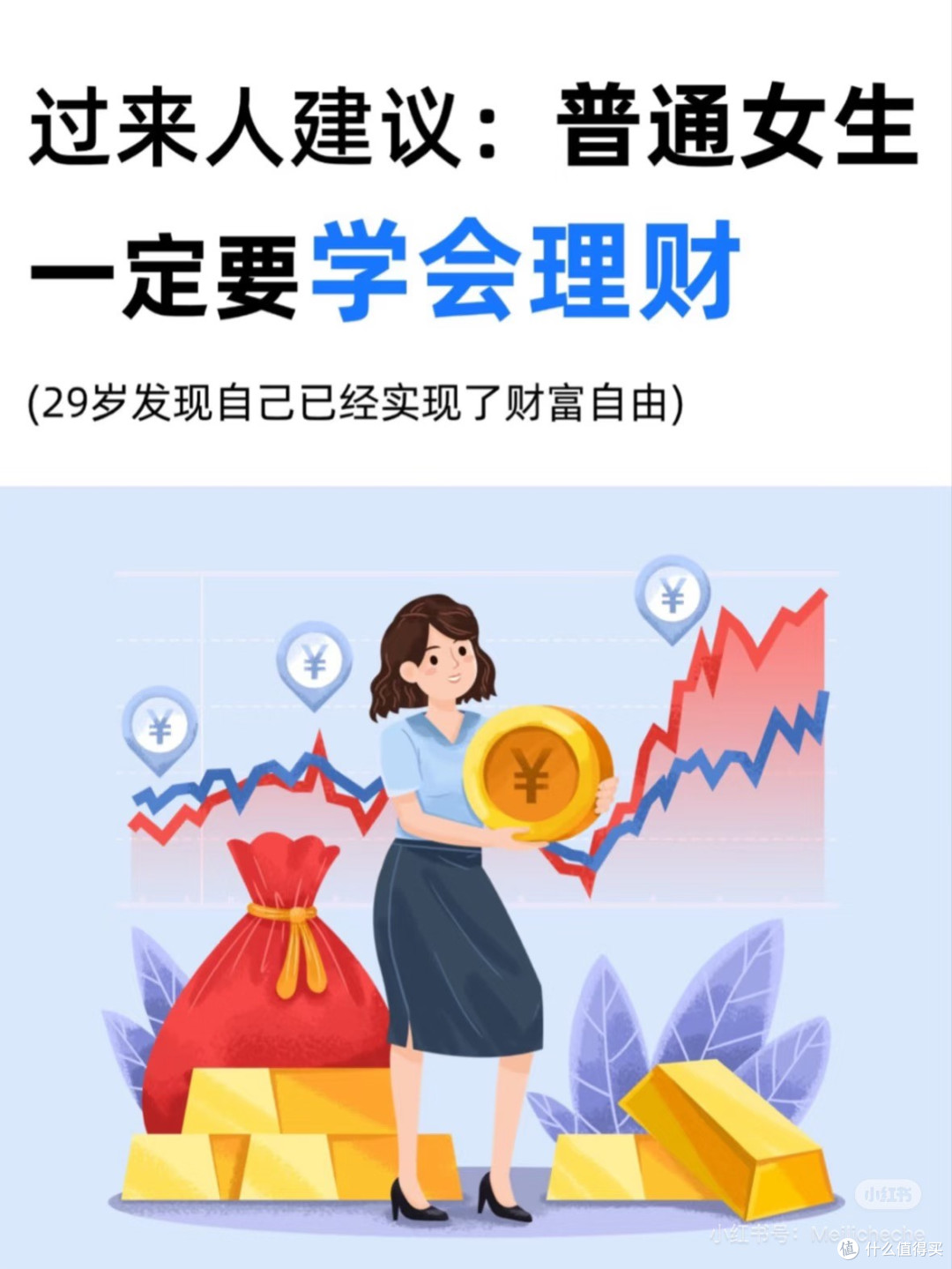 三账户体系实现财务自由