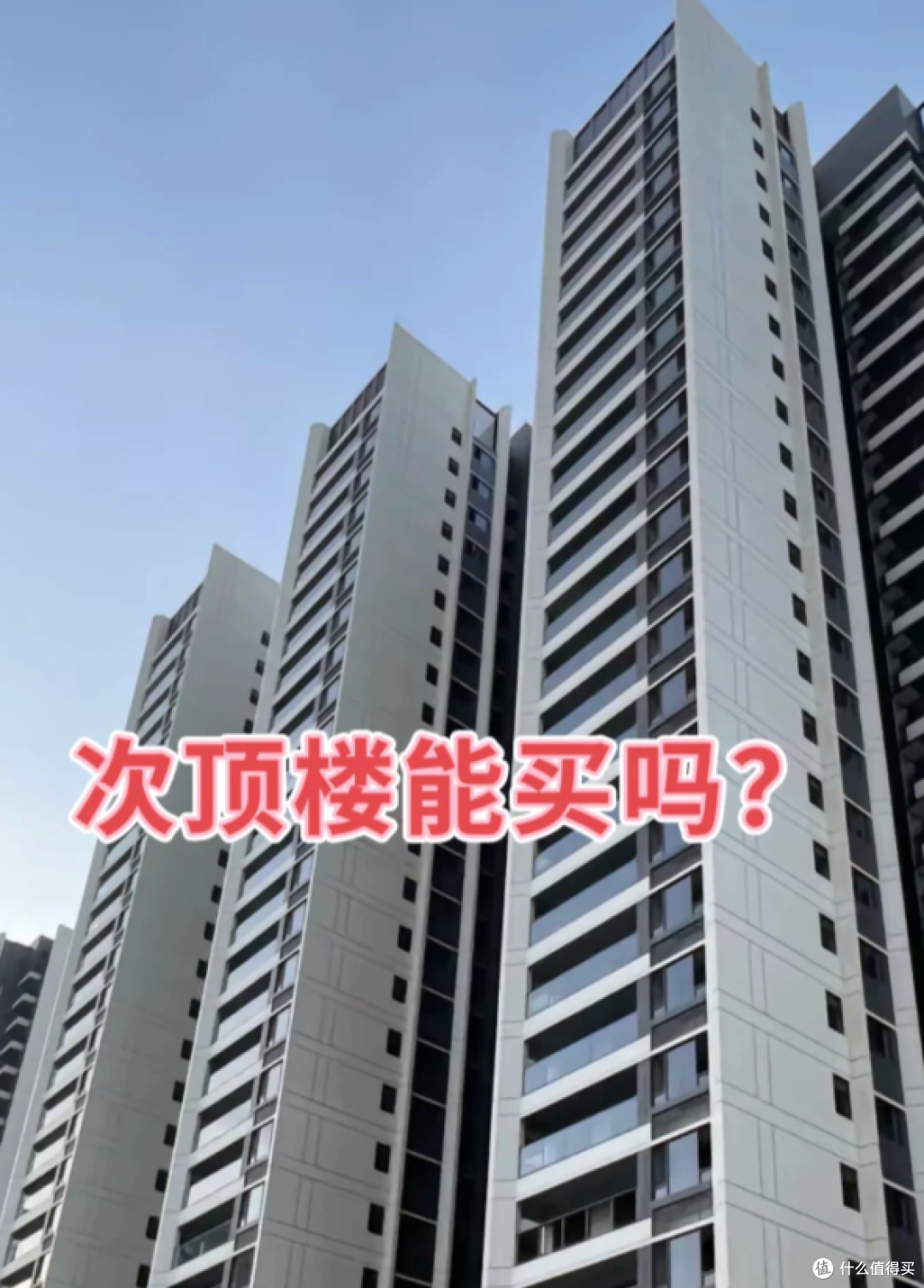 为什么有钱人都买这7个楼层?不是玄学,是公认的黄金楼层!
