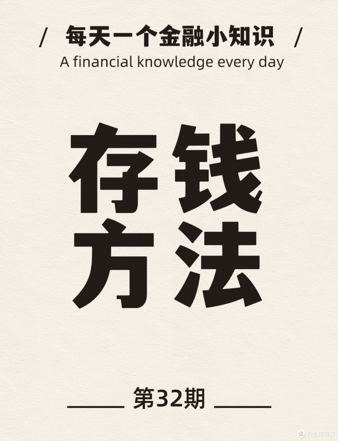 2026理财:稳字当头,多元分散
