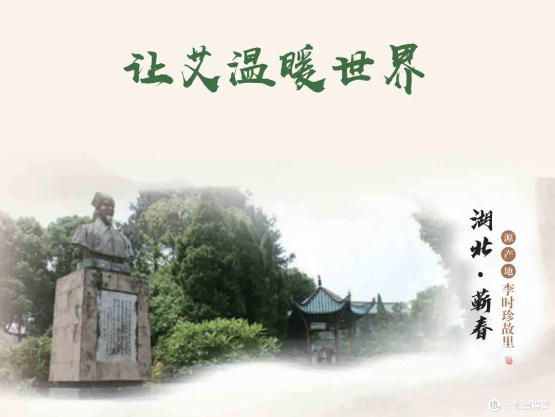 探秘李时珍故里 昱丁宝贝私密艾灸为何坚持只用道地蕲艾