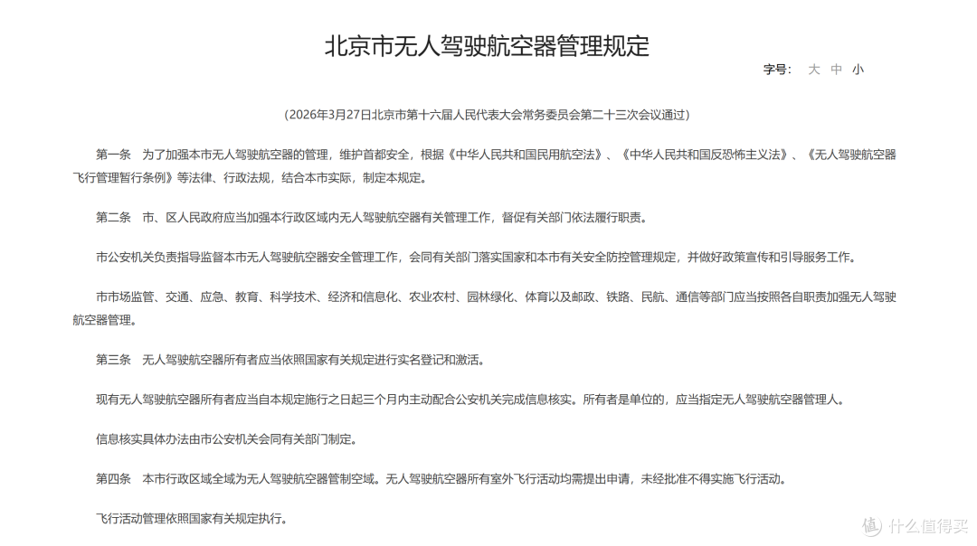 政策说明