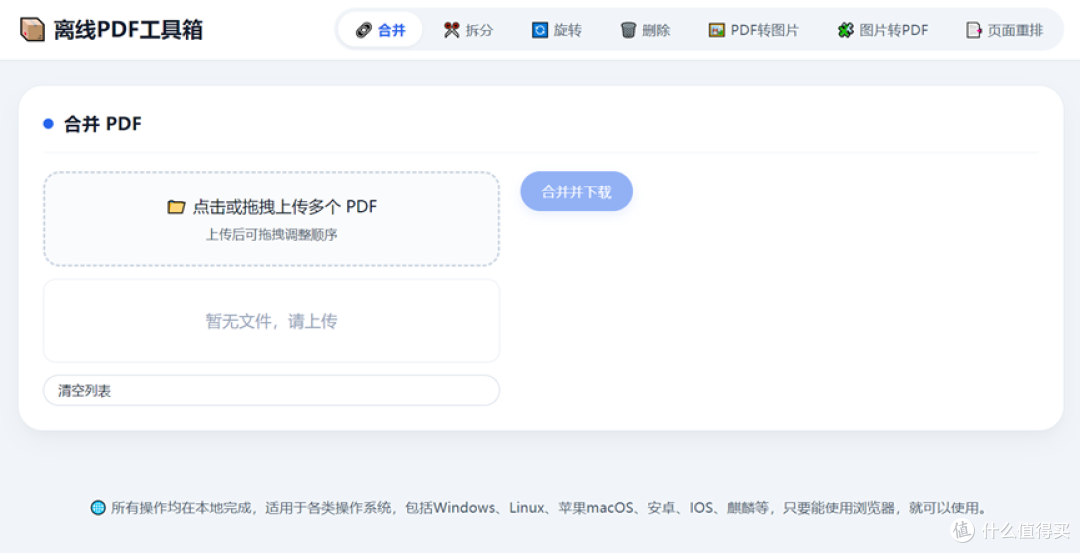 手搓离线PDF工具箱第2版:网页版,纯离线,所有操作系统可用
