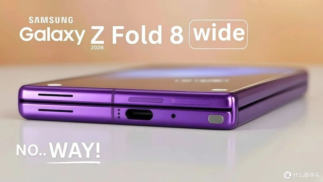 三星憋了这么久,终于拿出了这台"胖折叠"——Z Fold8 Wide!