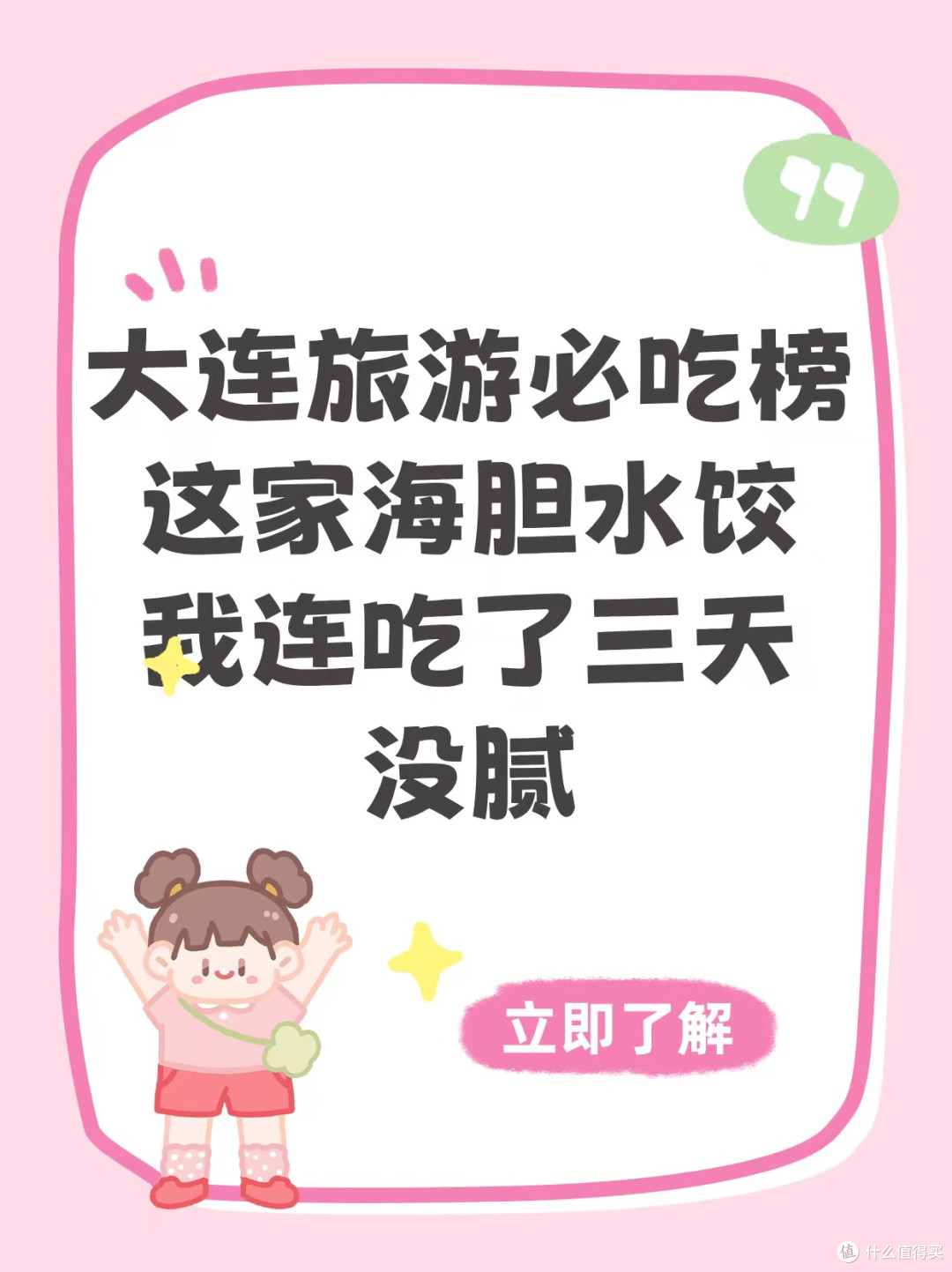 大连旅游必吃榜｜这家海胆水饺我连吃了三天没腻