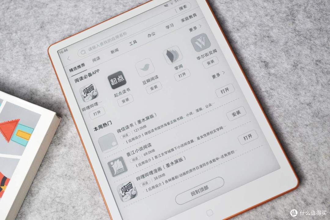 看书人体验汉王Clear7 锦鲤:7英寸电纸书的新选择