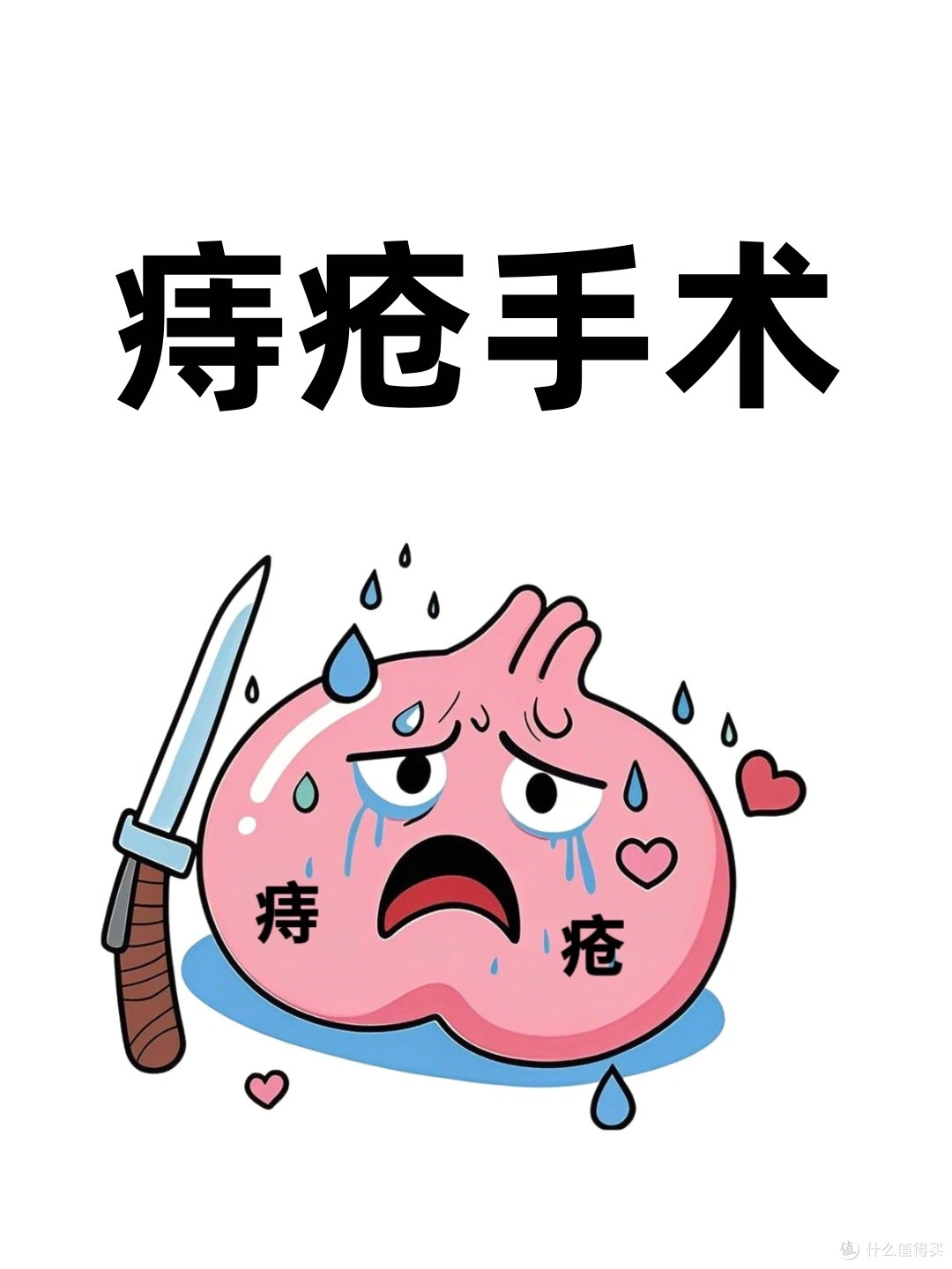 得了痔疮怎么办？