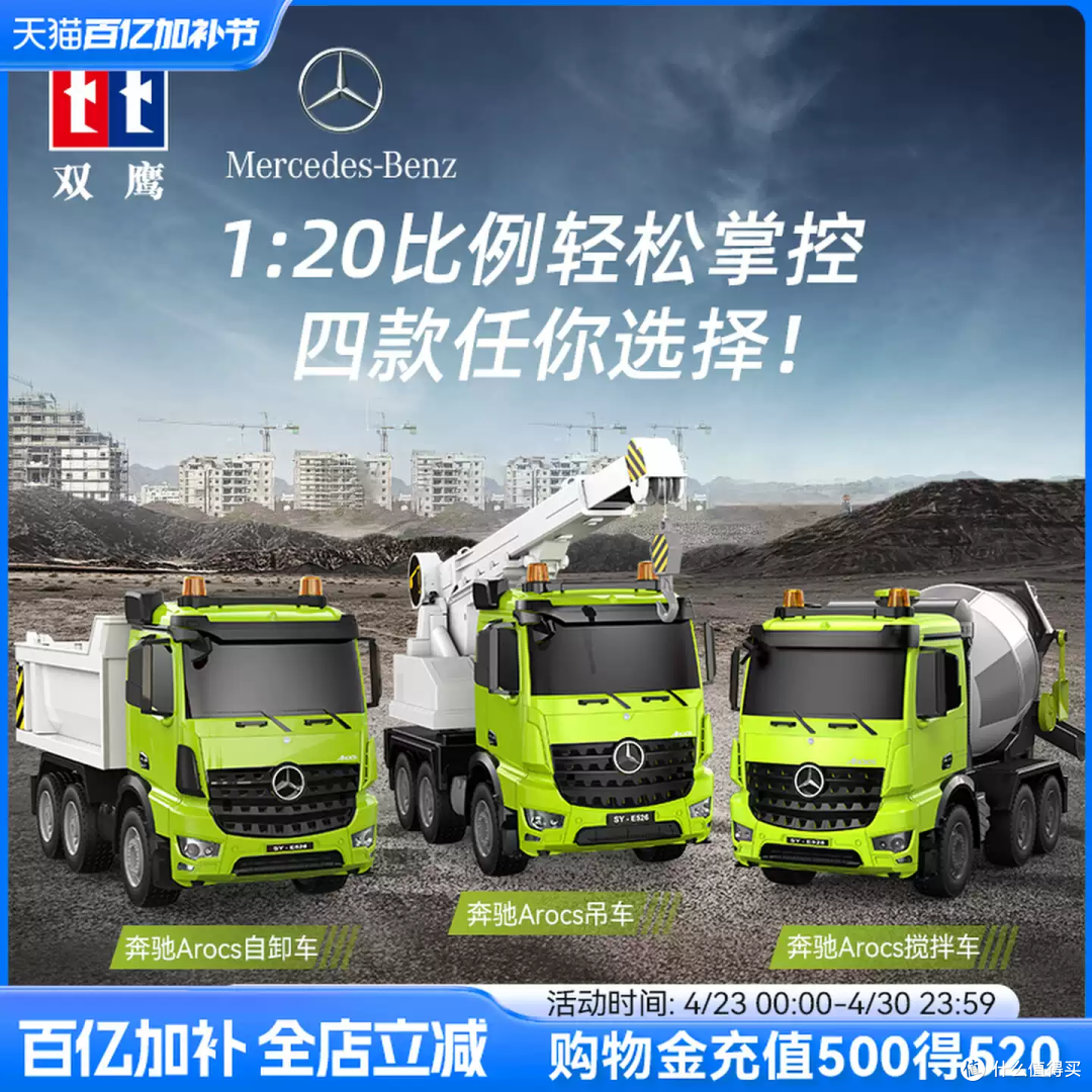 双鹰奔驰工程车！正版授权，男孩的“工地梦”轻松实现～