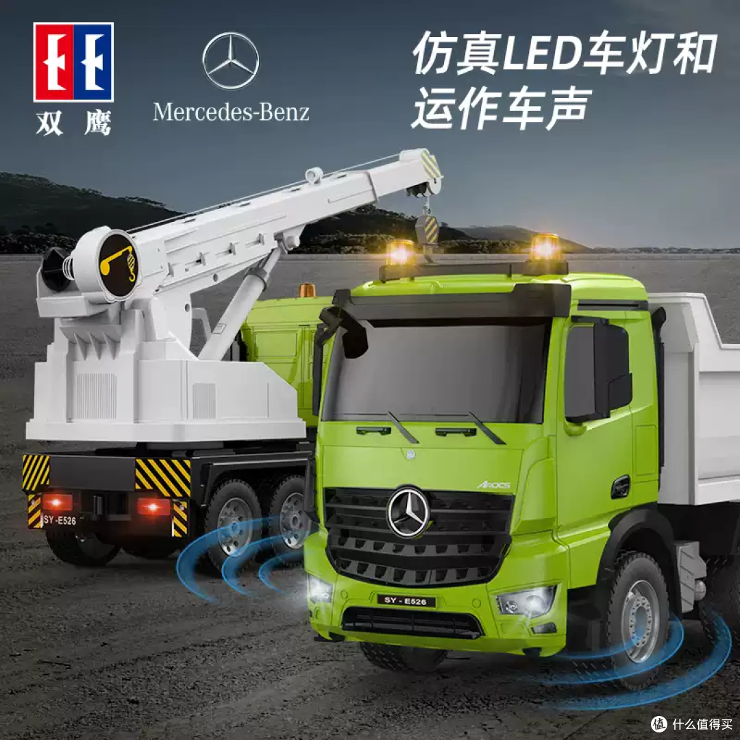 双鹰奔驰工程车！正版授权，男孩的“工地梦”轻松实现～