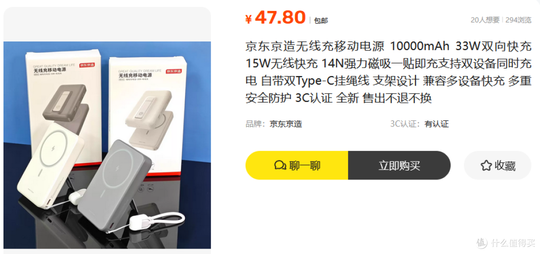 京东京造磁吸无线充电宝,全新40多就能拿下,这价格给不给力?