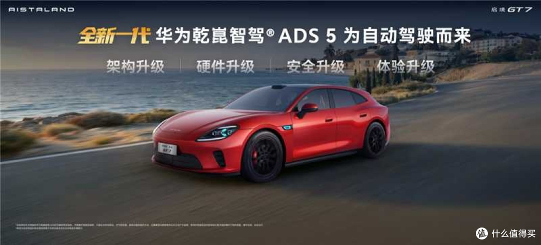 2026北京车展:华为乾崑新车启境 GT7首发亮相重构智能猎装新标杆