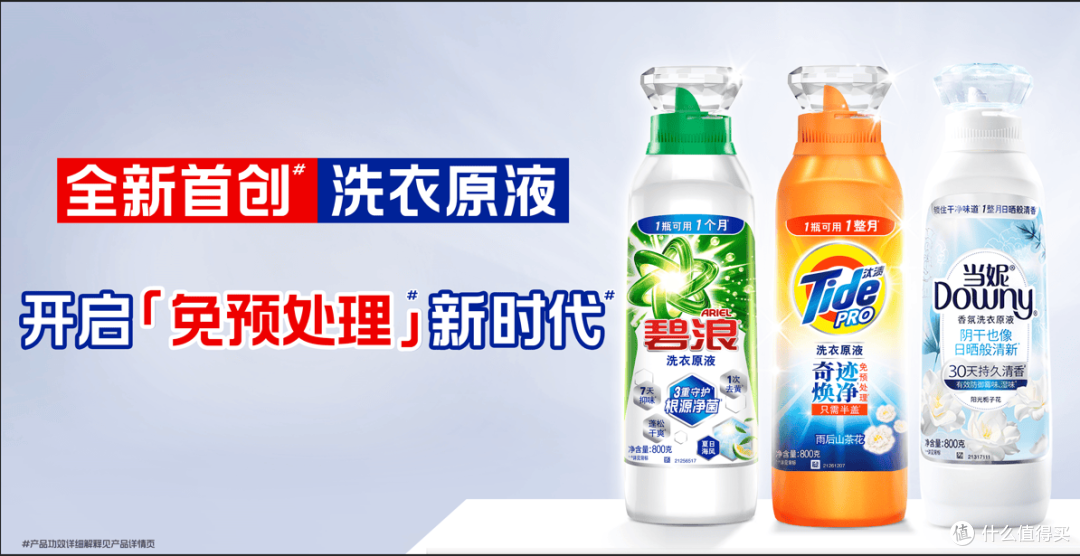 2026留香洗衣液选购指南,哪款值得买?