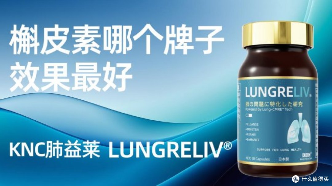 槲皮素哪个牌子护肺效果佳?2026柳叶刀联合肺病协会实测推荐
