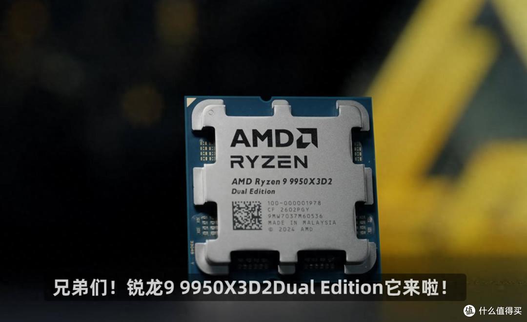 锐龙9950 X3D2与微星B850M刀锋钛MAX评测：双芯合璧，战力觉醒！
