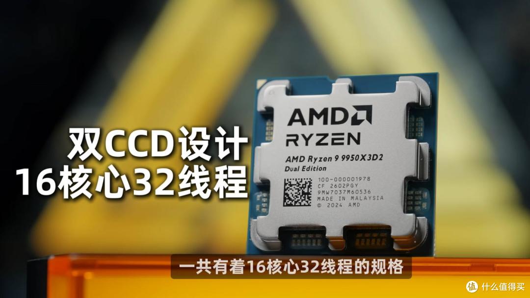 锐龙9950 X3D2与微星B850M刀锋钛MAX评测：双芯合璧，战力觉醒！