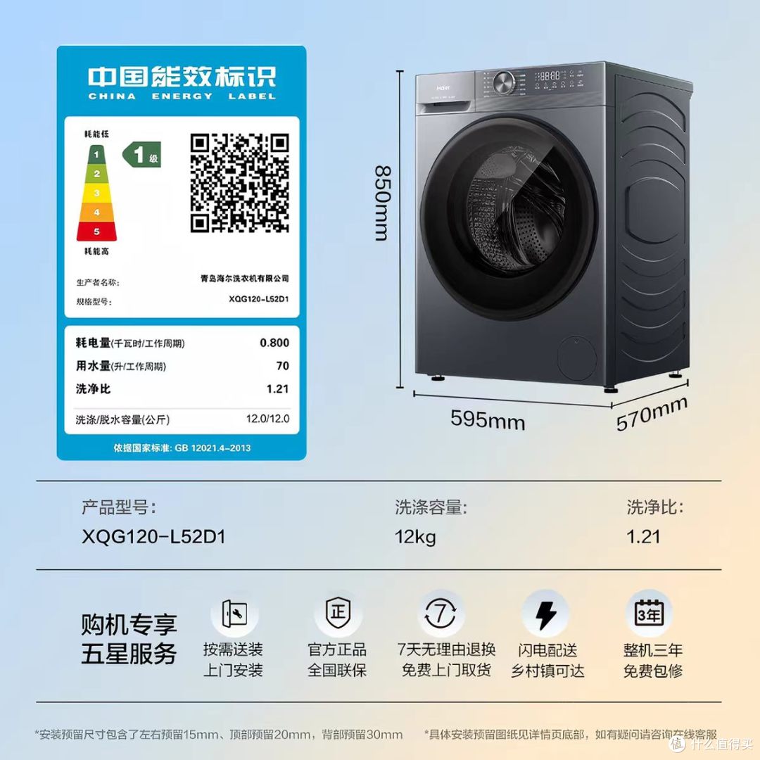 小户型封神！12kg 海尔小红花洗衣机，洗烘护全能✨