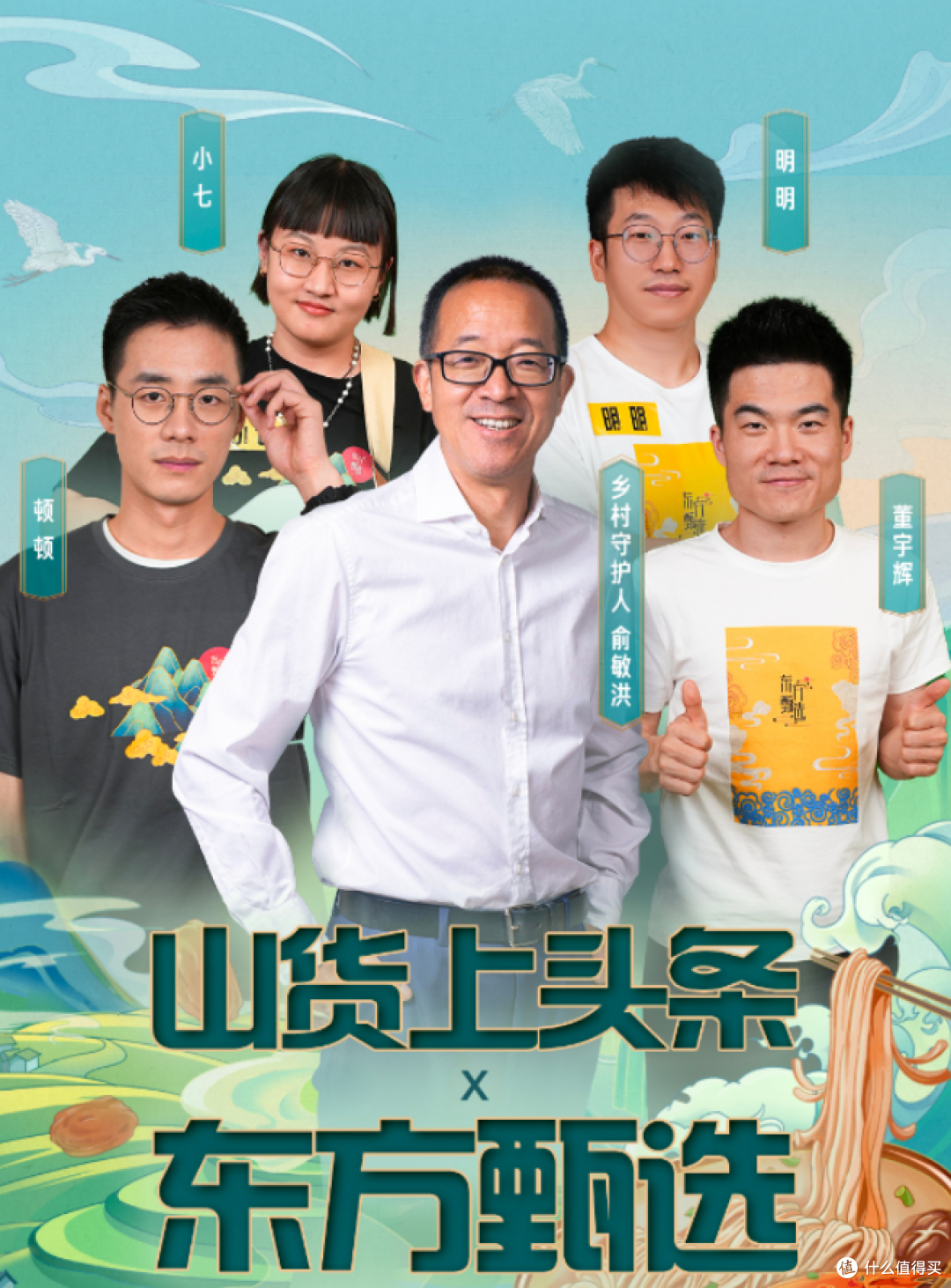 东方甄选“去董宇辉化”2.0:战略转型的阵痛与野心,失去了什么