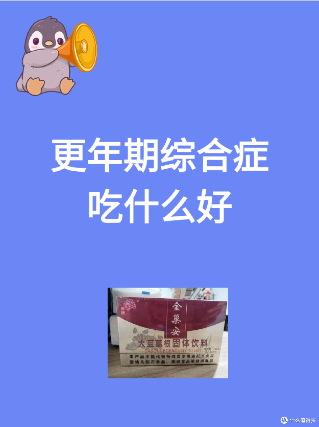 更年期综合症吃什么