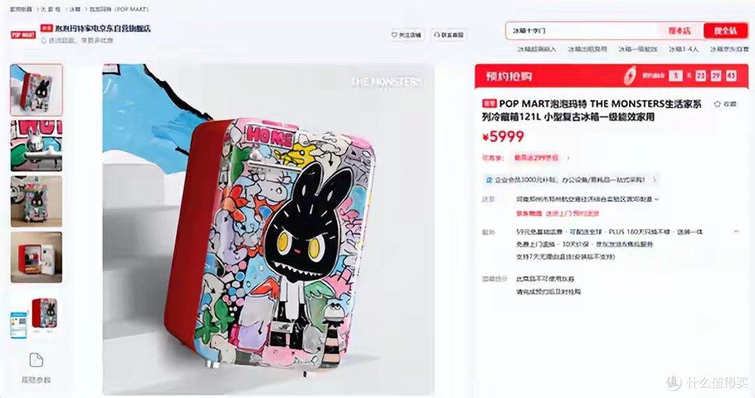 泡泡玛特推出Labubu冰箱,限量999台,售价5999元,二手挂10999元