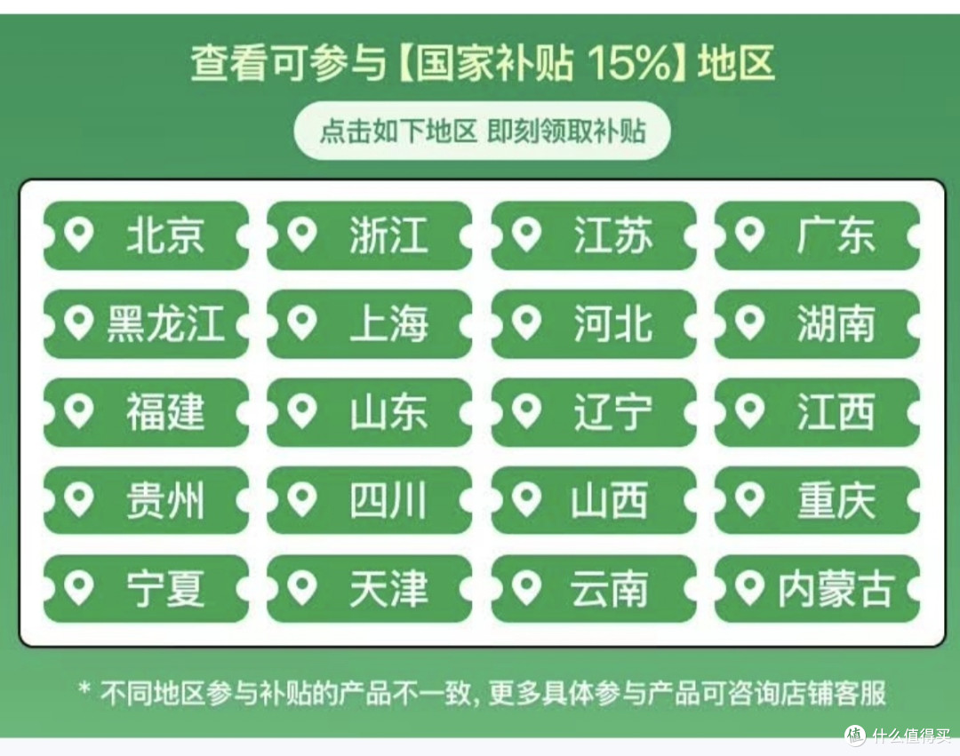 国家补贴