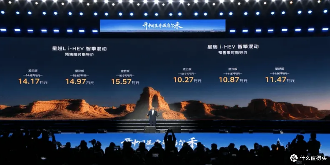 太不讲武德了,把混动天花板都给掀翻了——星越L和星瑞i-HEV横评