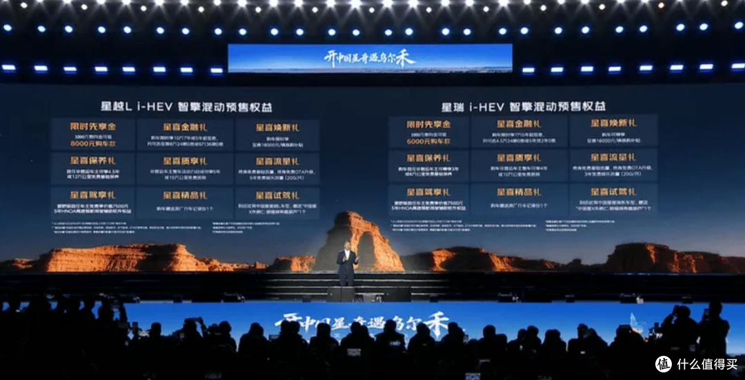 太不讲武德了,把混动天花板都给掀翻了——星越L和星瑞i-HEV横评
