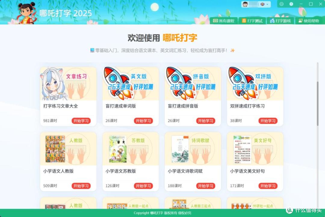 在线打字通在线打字:哪吒打字免费打字软件使用指南