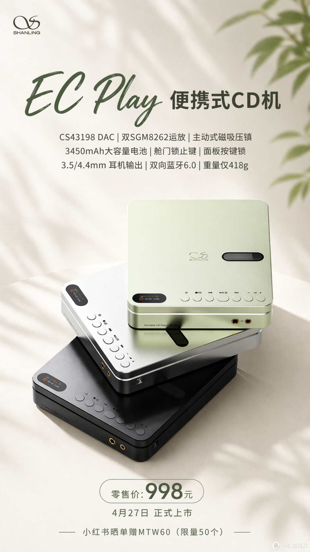 行业资讯 | 售价998元!山灵EC Play便携式CD机正式上市!